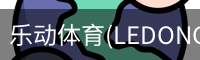 乐动体育官网
